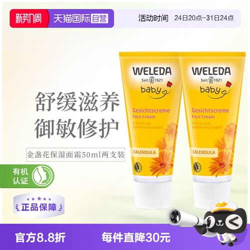 WELEDA婴儿面霜防苹果脸50ml*2