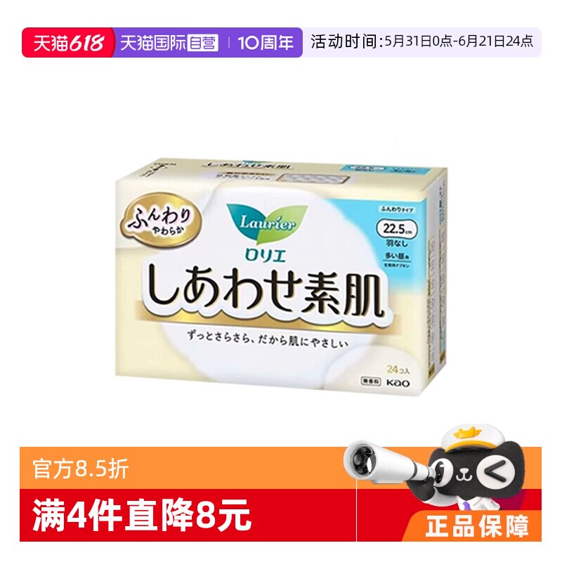 【自营】日本进口花王乐而雅F系列日用卫生巾22.5cm*24片轻薄透气