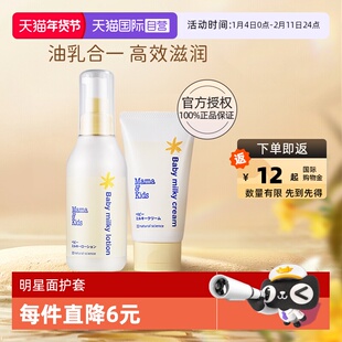 【自营】mamakids婴儿保湿乳液150ml+婴儿滋润面霜75g面部护理套