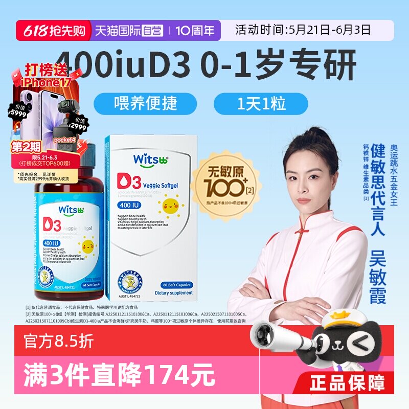 【自营】witsbb健敏思婴幼儿维生素d3敏宝儿童宝宝vd非滴剂