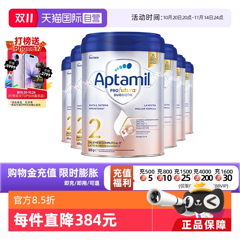 【自营】爱他美意大利白金婴儿配方奶粉2段800g*6