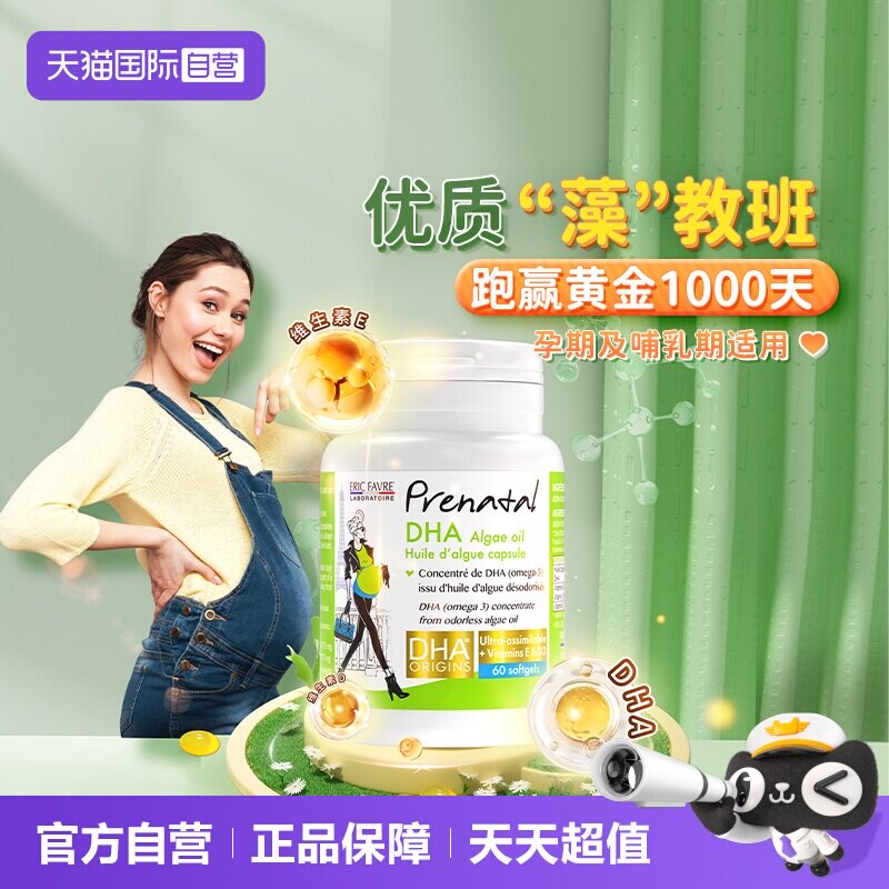 【自营】艾瑞可孕妇专用dha天然海藻油哺乳期营养维生素60粒/瓶*2