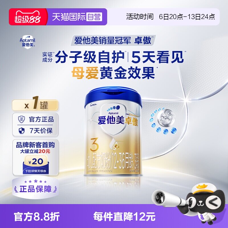 【自营】爱他美卓傲幼儿配方奶粉3段(12-36月龄)800g