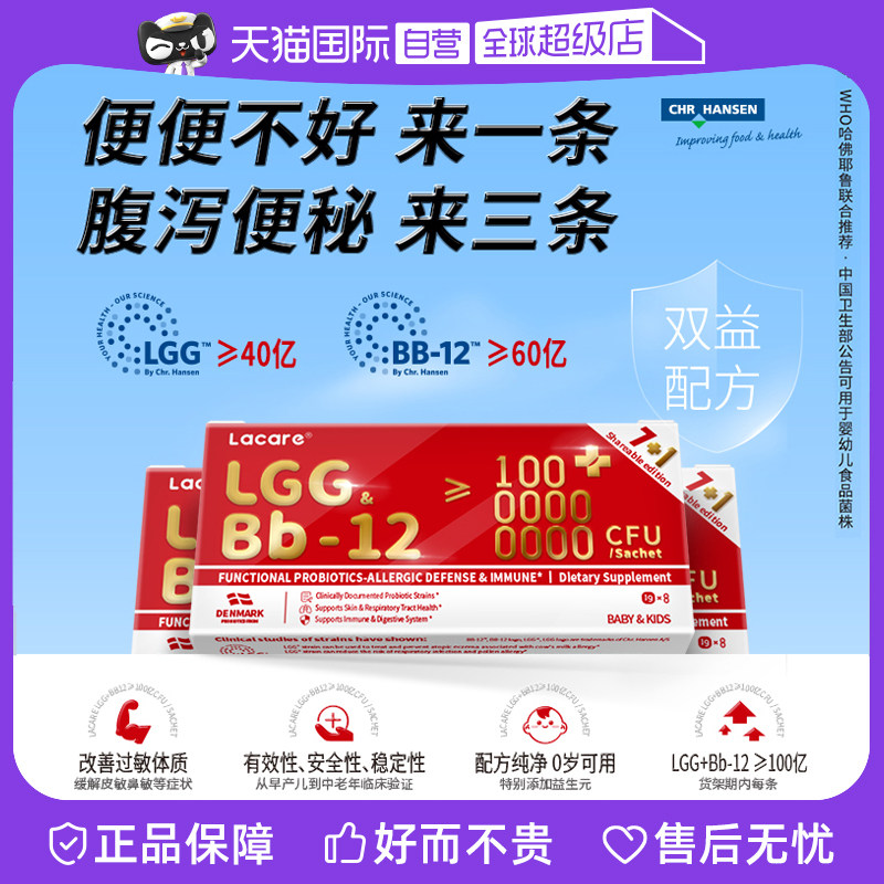 ��ɫ ��װ ����Ӫ��lacareӤ�׶������и�����������LGG+Bb12����8��װ