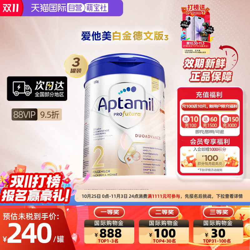 【自营】爱他美白金德文版³较大婴儿HMO奶粉2段6个月以上*3罐德国