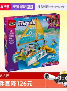 【自营】乐高积木好朋友42664游艇探险拼装玩具男女生节生日礼物