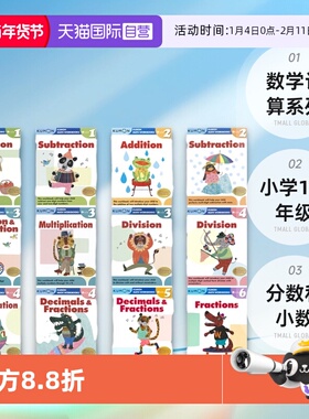 【自营】Kumon 公文式教育 数学加减乘除法 Calculation Math Workbooks G1-G6 数学计算系列小学1-6年级 分数和小数 英文原版