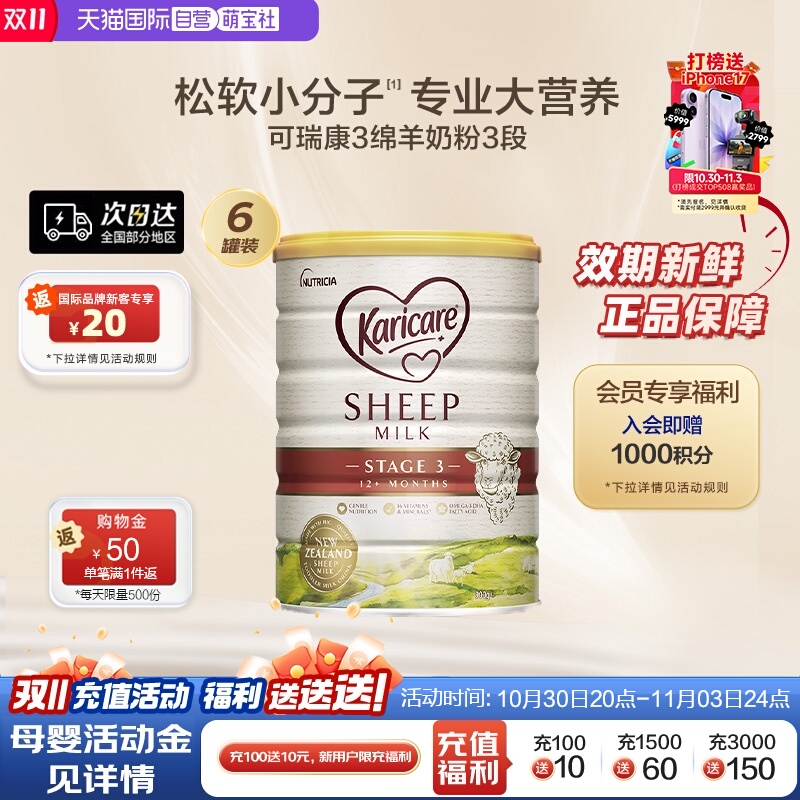 【自营】新西兰Karicare可瑞康进口绵羊奶粉3段900g6罐1岁以上