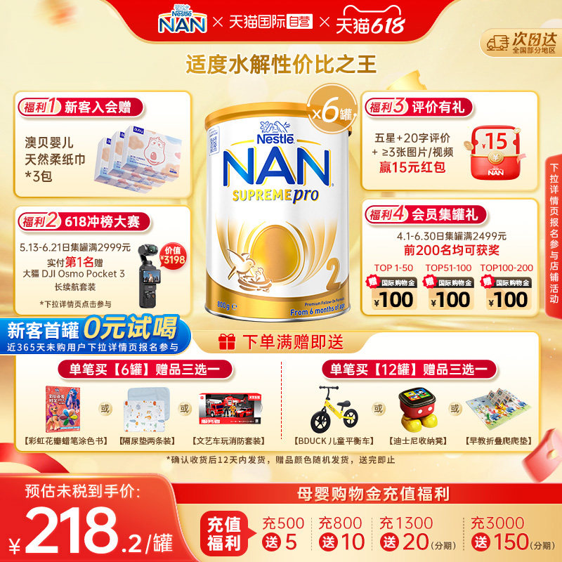 【自营】雀巢澳洲版超级能恩2段5HMO适度水解婴幼儿奶粉800g*6罐