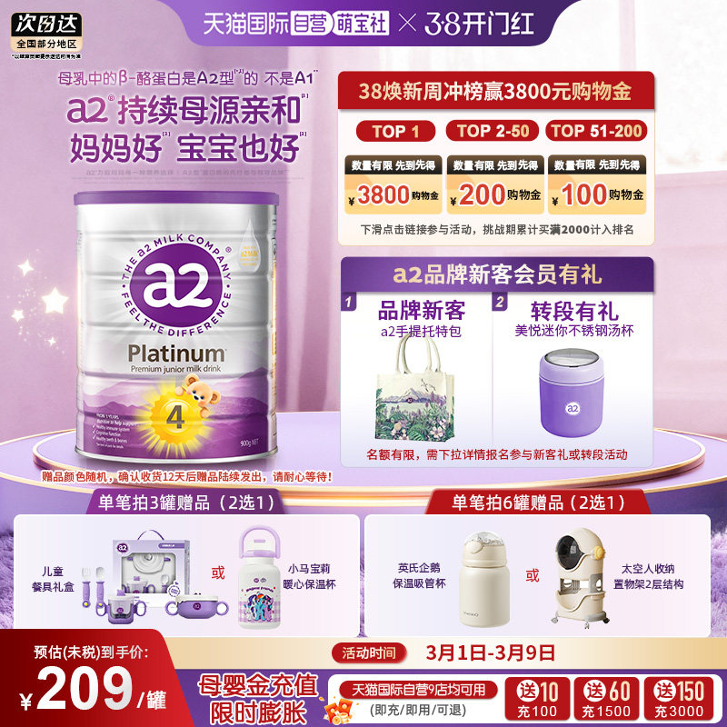 【自营】a2奶粉四段新紫白金儿童3岁以上900g