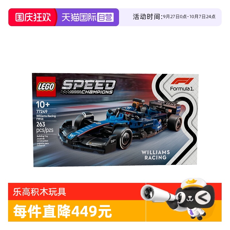【自营】乐高speed超级赛车77249威廉姆斯车队FW46 F1® 赛车积木