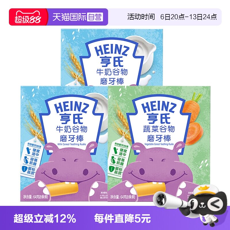 【自营】亨氏婴儿磨牙棒辅食儿童零食宝宝饼干6个月以上独立包装