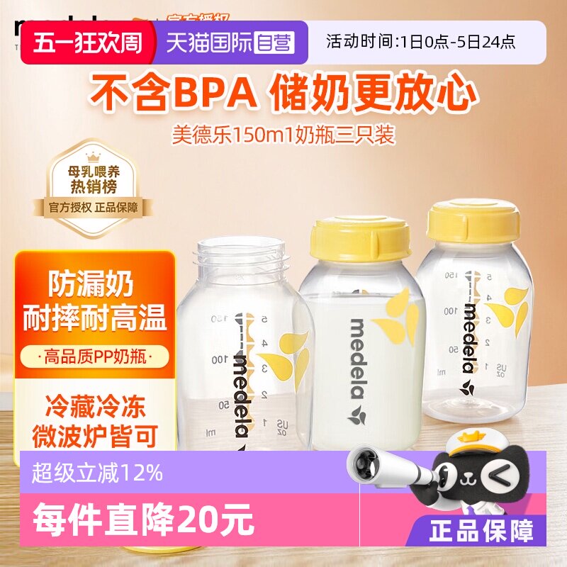 【自营】美德乐新生婴儿宽口径pp奶瓶连吸奶器防摔可冷藏150ml*3