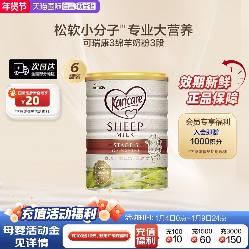 【自营】新西兰Karicare可瑞康进口绵羊奶粉3段900g6罐1岁以上