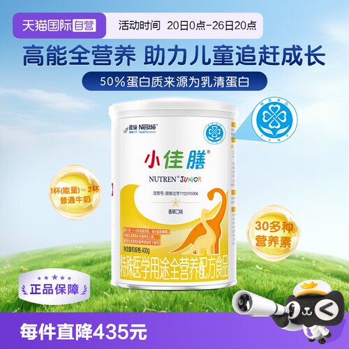 雀巢小佳膳瑞士进口全营养配方粉