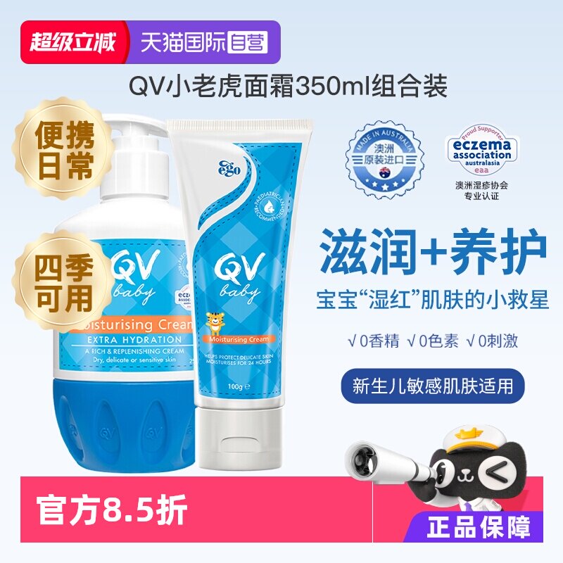 【自营】ego qv婴儿小老虎面霜250+100g组合装澳洲保湿儿童身体乳