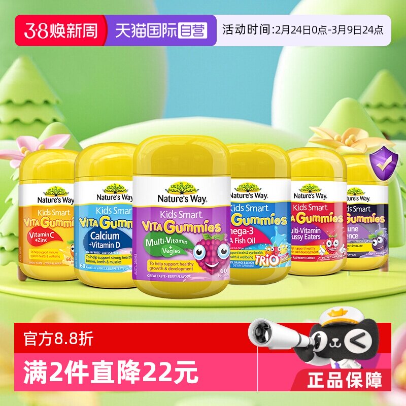 【自营】Nature's Way佳思敏儿童复合维生素C补钙镁VC接骨木软糖