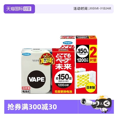 【自营】日本VAPE电子驱蚊器宝宝儿童防叮咬室内静音无味150日