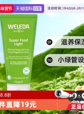 【自营】weleda维蕾德superfood多效修护霜滋养保湿滋润小绿管