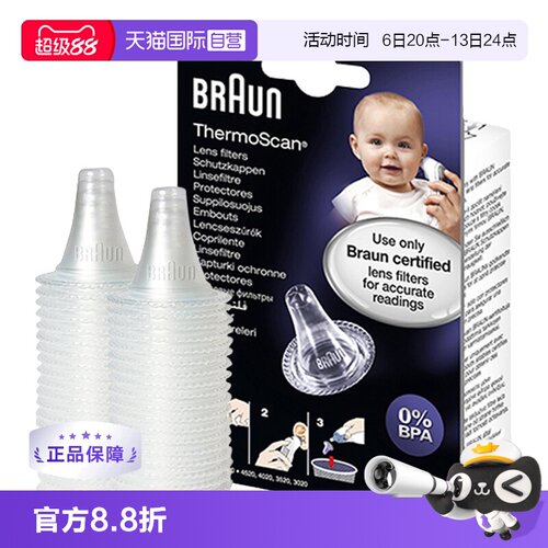 【自营】德国Braun博朗原装耳温枪宝宝温度计量温配件耳套40只