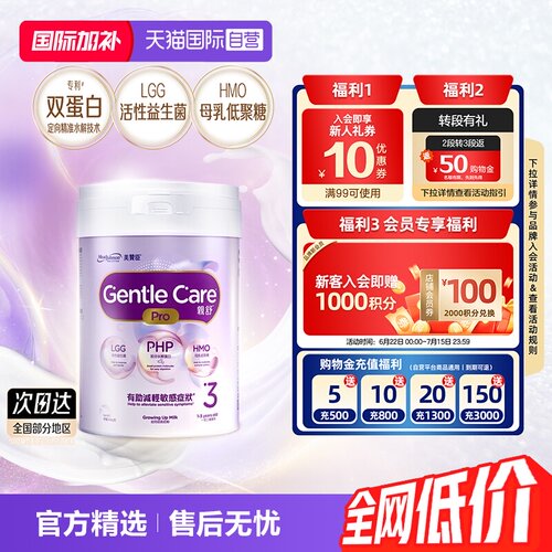 【自营】美赞臣港版亲舒PRO幼儿助长奶粉3段800g/罐