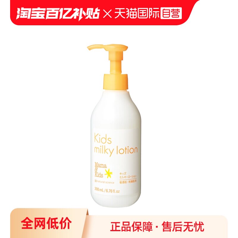 【自营】mamakids儿童面霜儿童保湿乳液200ml（3岁以上儿童适用）