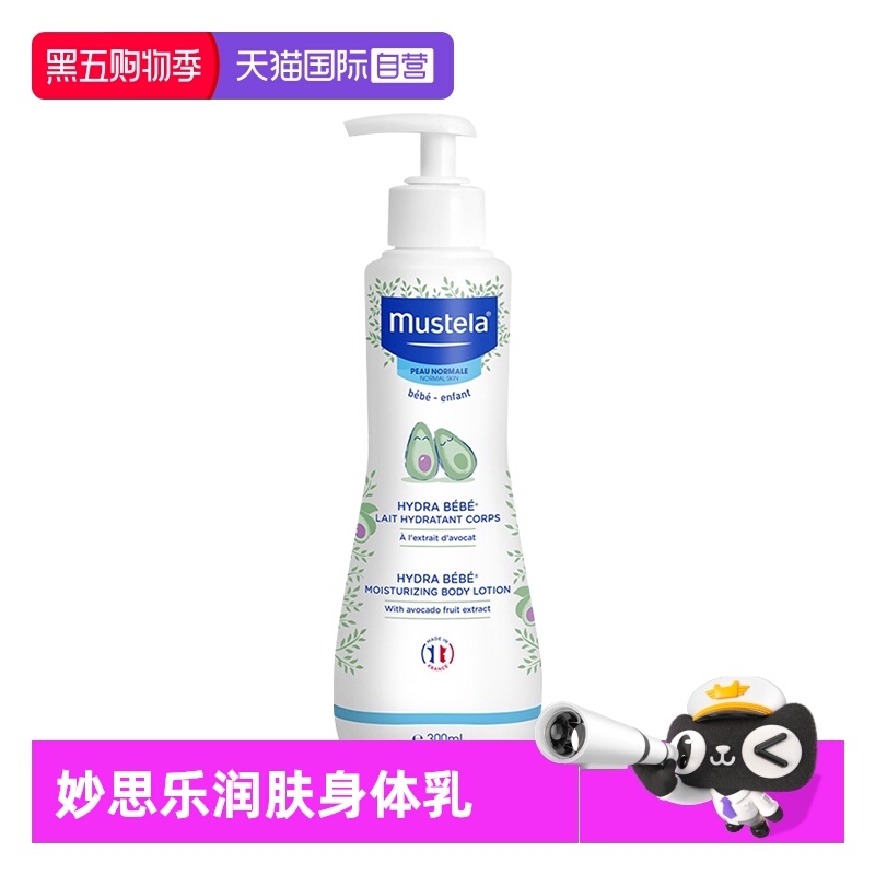 【自营】mustela妙思乐贝贝润肤乳婴幼儿身体乳宝宝儿童专用滋润