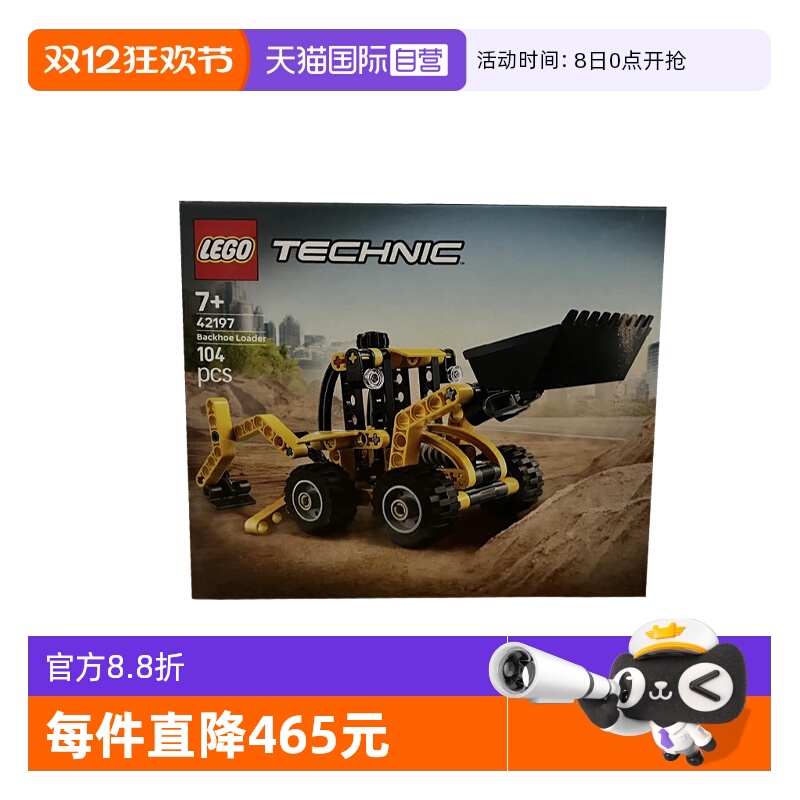 【自营】LEGO乐高42197大型挖掘装载车机械组2025新款拼搭积木