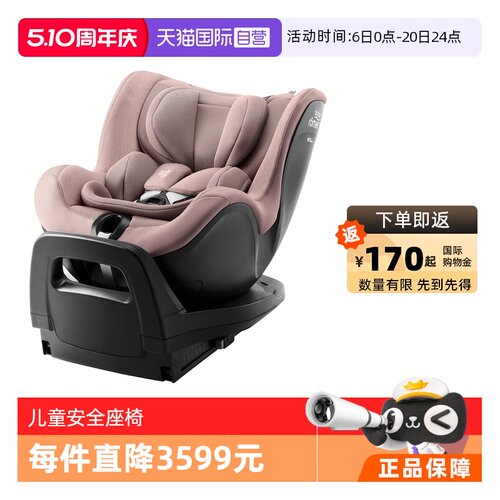 Britax/宝得适0-4岁汽车安全座椅