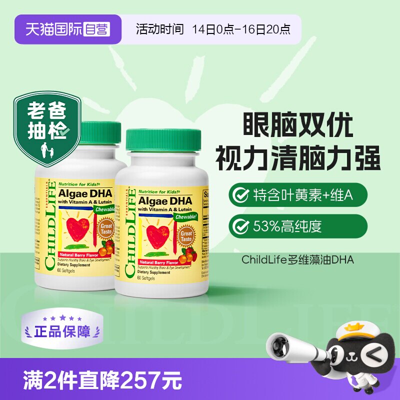 【自营】老爸抽检童年时光ChildLife婴幼儿藻油DHA*2儿童专用dha