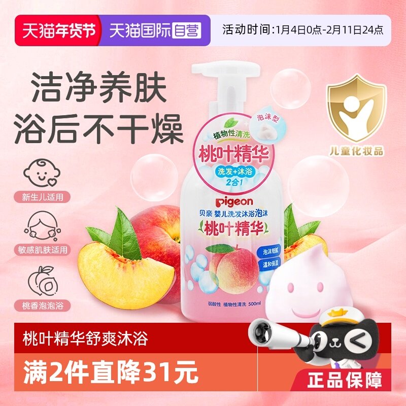 【自营】贝亲婴儿洗发沐浴泡沫二合一桃叶精华宝宝桃子沐浴露洗头