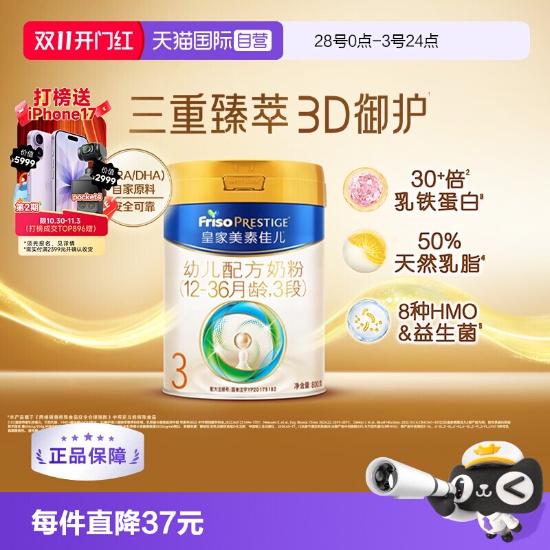 美素佳儿3段12-36月龄800g*1奶粉