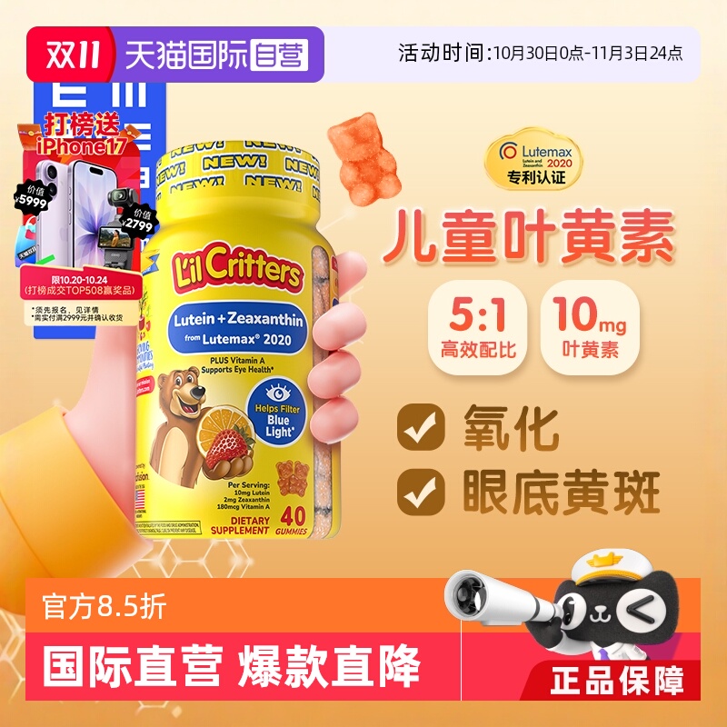 丽贵儿童叶黄素软糖40粒