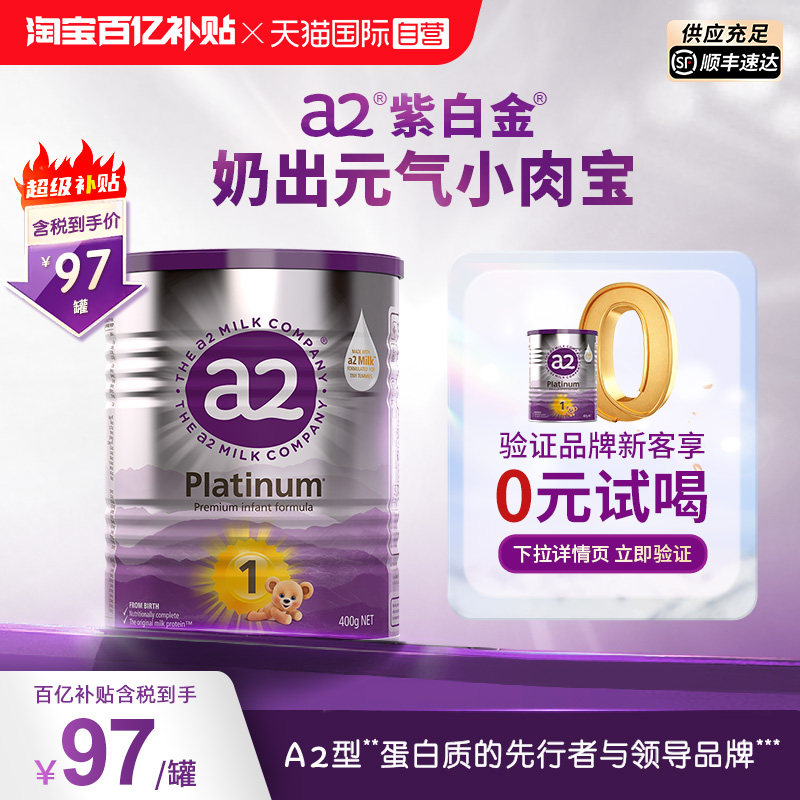 【自营】【新客0元】a2白金1段婴幼儿牛奶粉0-6个月宝宝 400g小罐