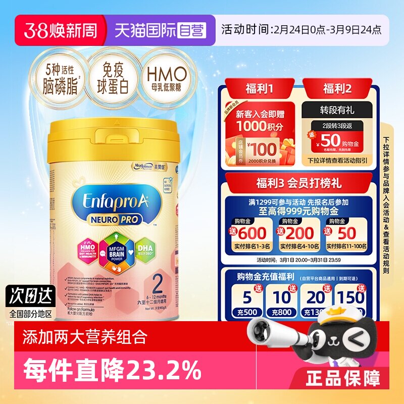 【自营】美赞臣HMO婴幼儿成长奶粉2段（6-12月）900g*1罐荷兰罐装