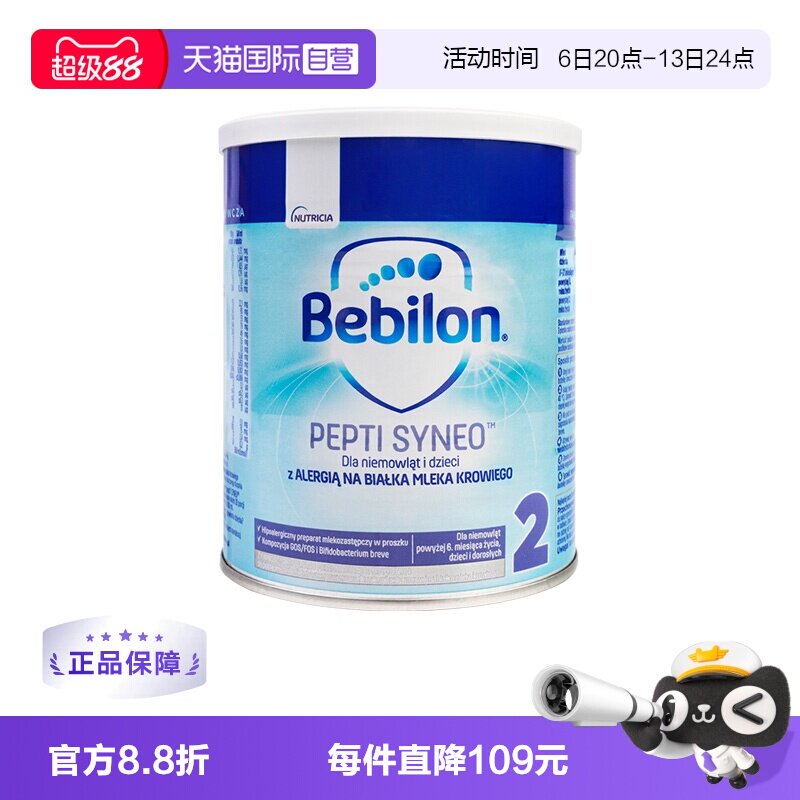 【自营】爱他美纽太特深度水解低乳糖婴幼儿奶粉2段波兰版400g