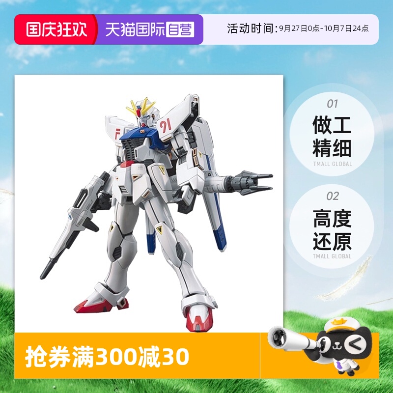 【自营】万代 HGUC 1/144 F-91 F91 GUNADAM 白色 高达 拼装模型