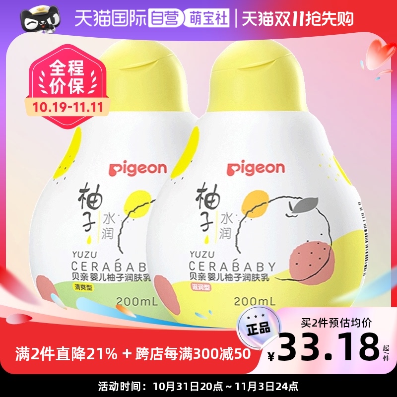 日本贝亲/Pigeon婴儿柚子润肤露宝宝润肤乳200ml身体乳新生儿滋润