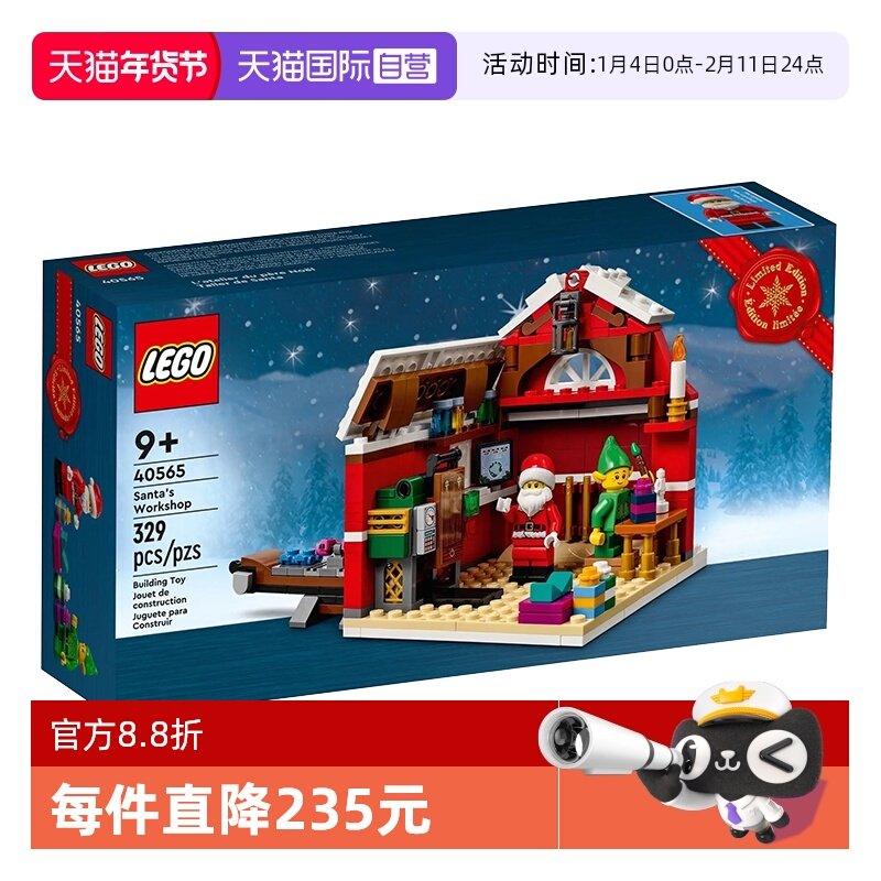 【自营】LEGO乐高40565圣诞老人工坊男女孩拼装益智积木玩具礼物