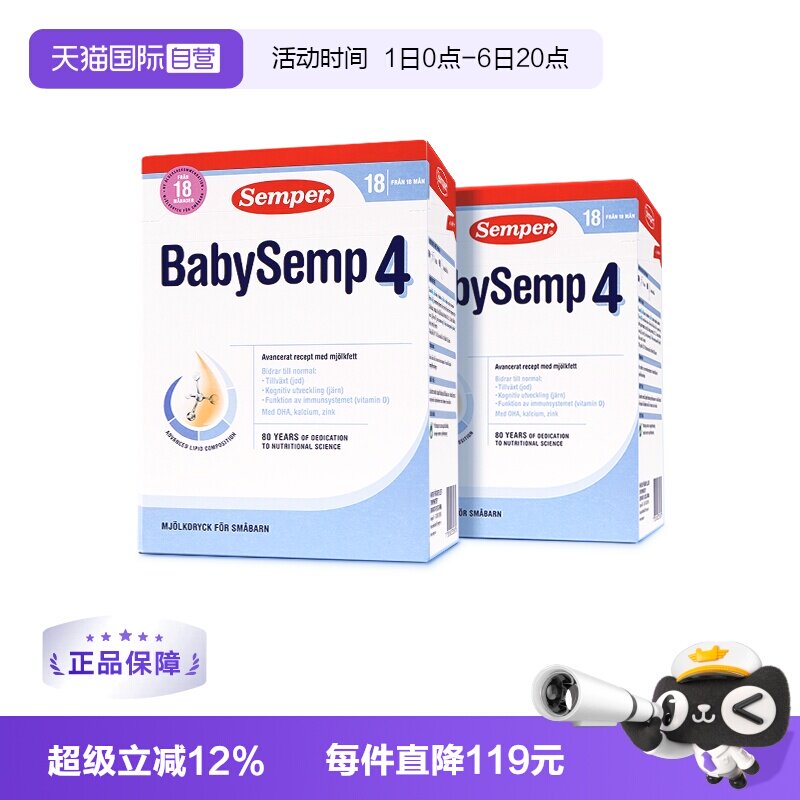 【自营】semper森宝奶粉4段瑞典MFGM+DHA婴儿奶粉18月以上800g*2