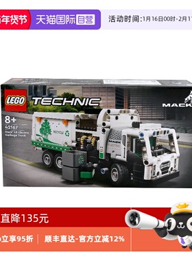 【自营】LEGO乐高42167马克垃圾车男女孩益智拼搭积木儿童玩具