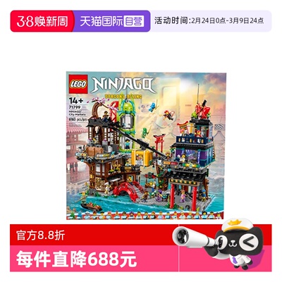 【自营】乐高幻影忍者系列71799忍者集市 男孩益智拼装玩具积木