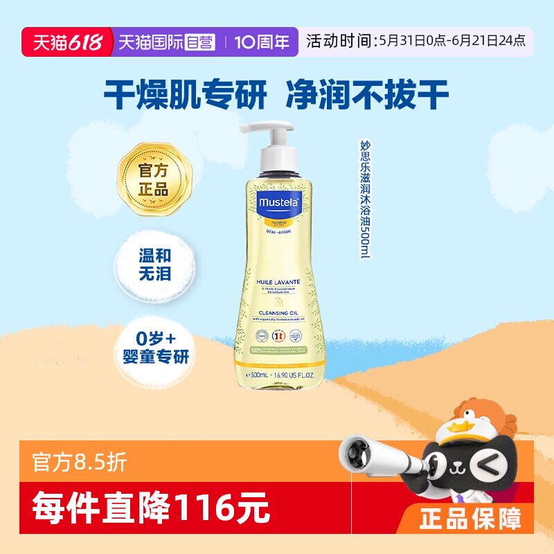 【自营】妙思乐滋润沐浴油儿童沐浴油500ml适合干性肌肤天然气味