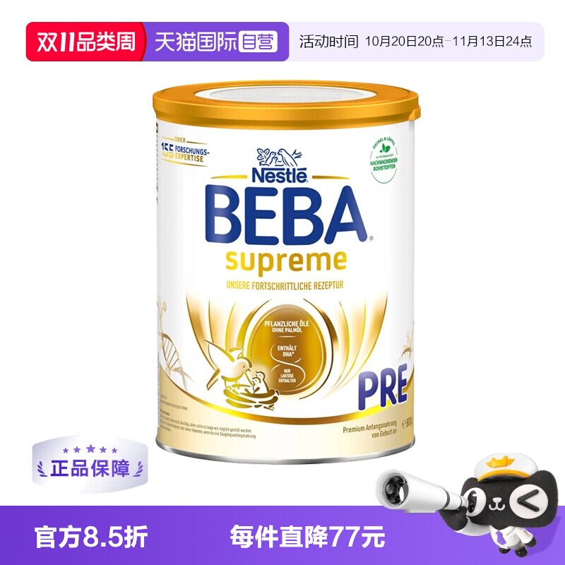 【自营】德国雀巢BEBA贝巴至尊6种HMO 益生菌新生婴幼儿奶粉PRE段