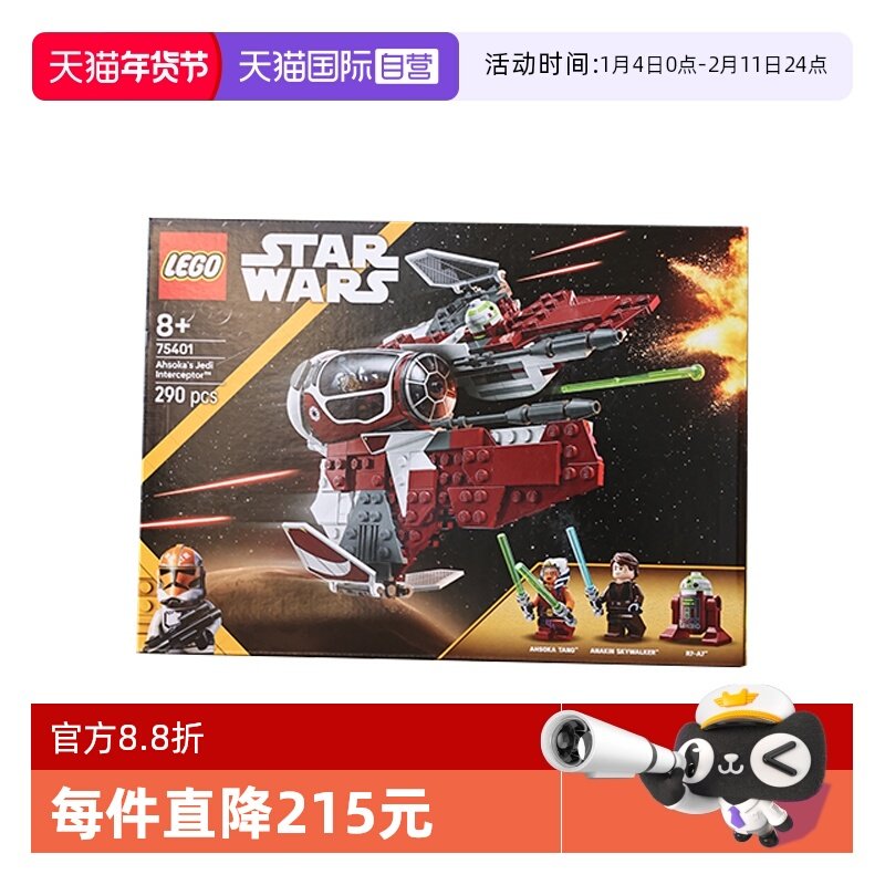【自营】LEGO乐高75401阿索卡的绝地拦截机星球大战系列拼搭积木