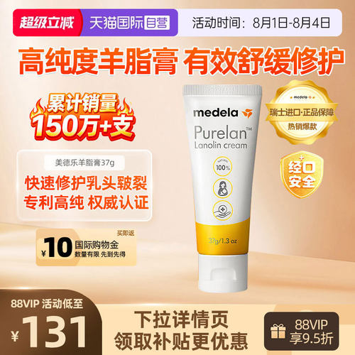 medela美德乐羊脂膏37g防皲裂