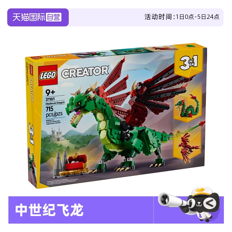 【自营】LEGO乐高31161中世纪飞龙益智拼搭积木儿童模型玩具