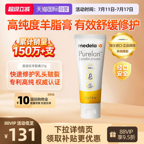 美德乐medela100%纯羊脂