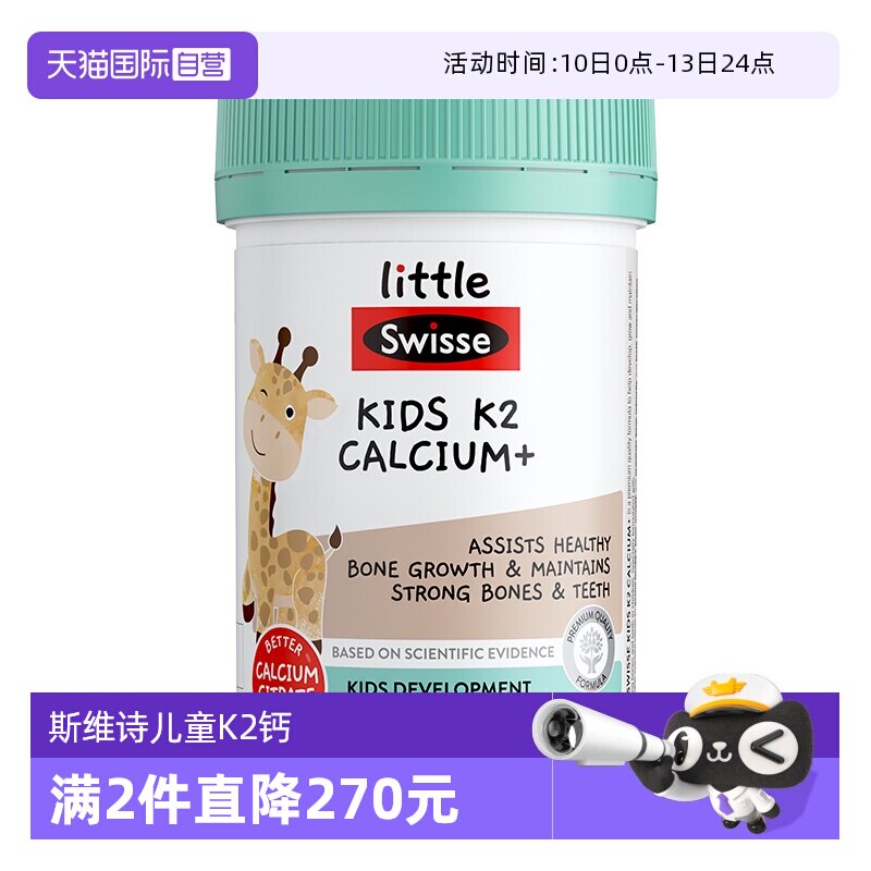 【自营】Swisse斯维诗儿童成长VK2柠檬酸钙钙片60粒2-12岁钙锌VD3