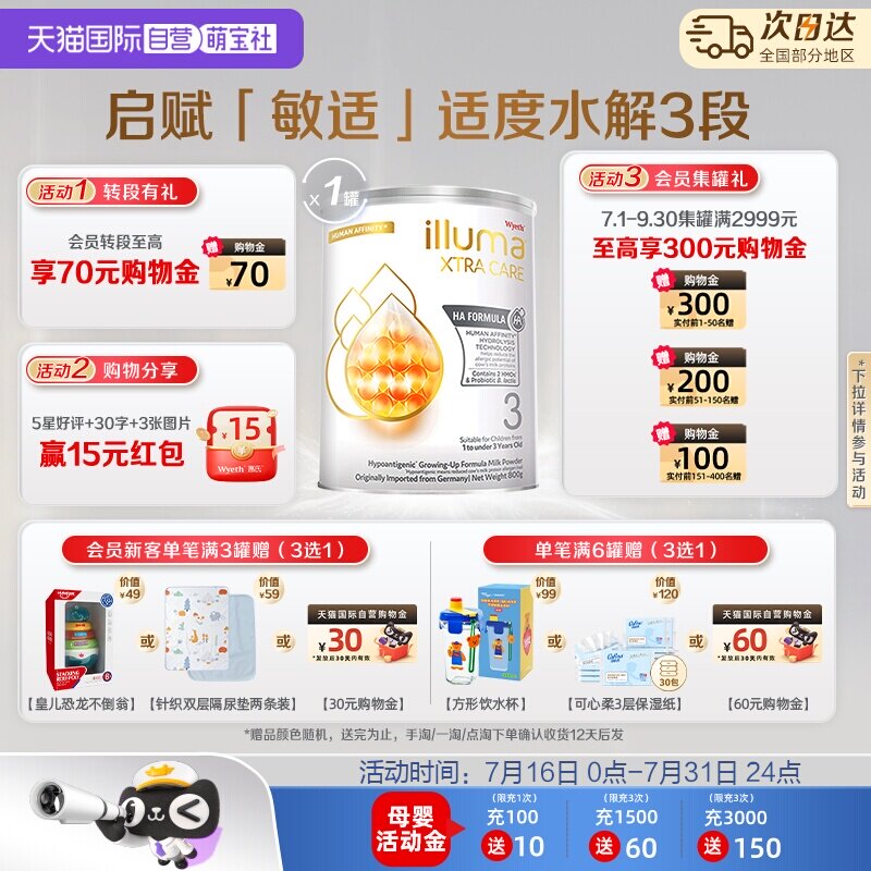 【自营】惠氏启赋敏适HA适度水解奶粉3段800g含HMO德国进口正品